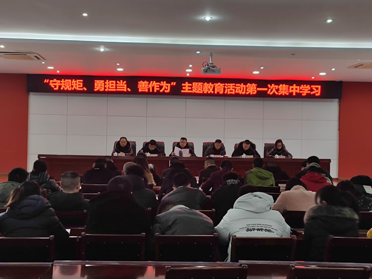 達坤公司開展主題教育活動第一次集中學習會
